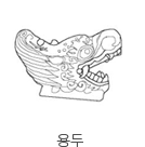 용두 이미지