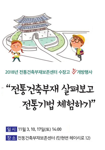 수장고 개방행사(11월 3일, 토)