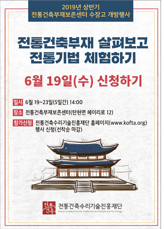 수장고 개방행사(6월 19일, 수)