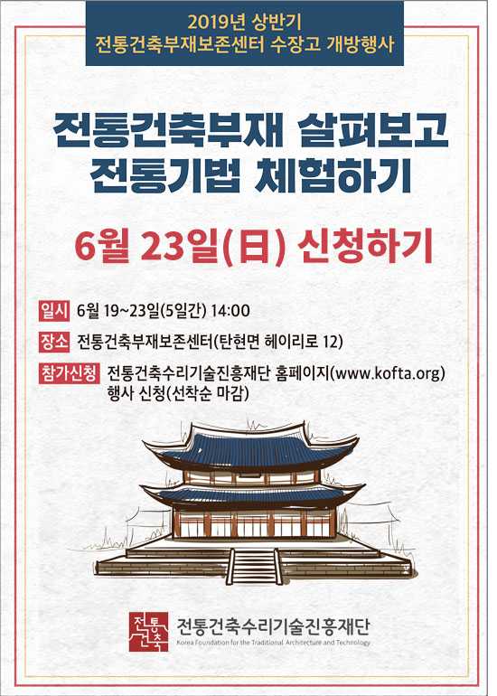 수장고 개방행사(6월 23일, 일)