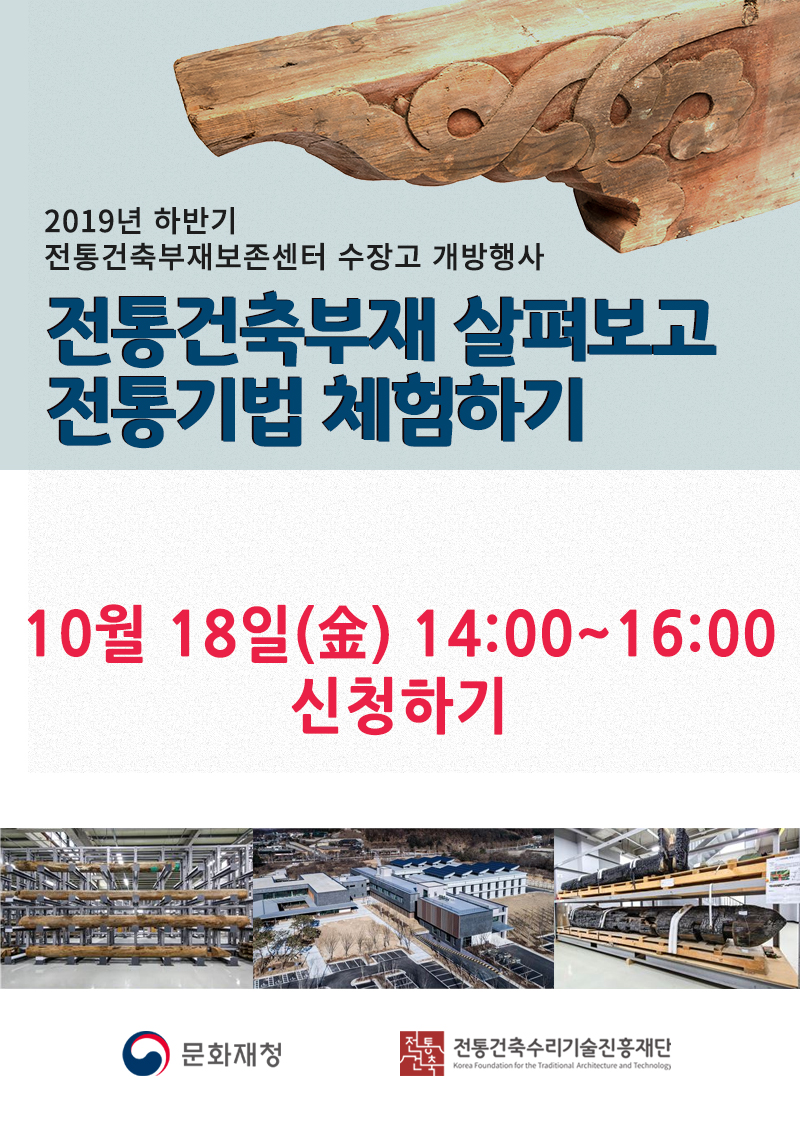 수장고 개방행사(10월 18일, 금)