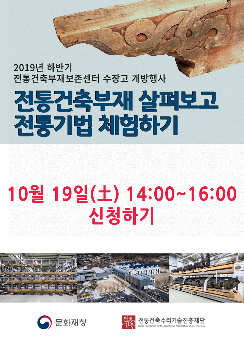 수장고 개방행사(10월 19일, 토)