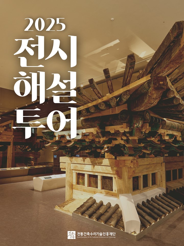 전시해설투어