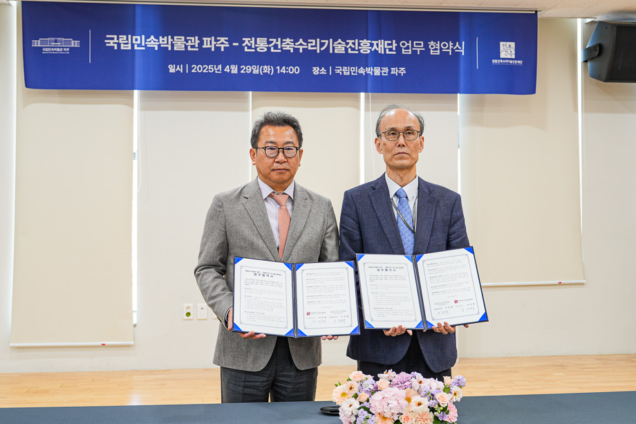 국립민속박물관 파주와 업무협약