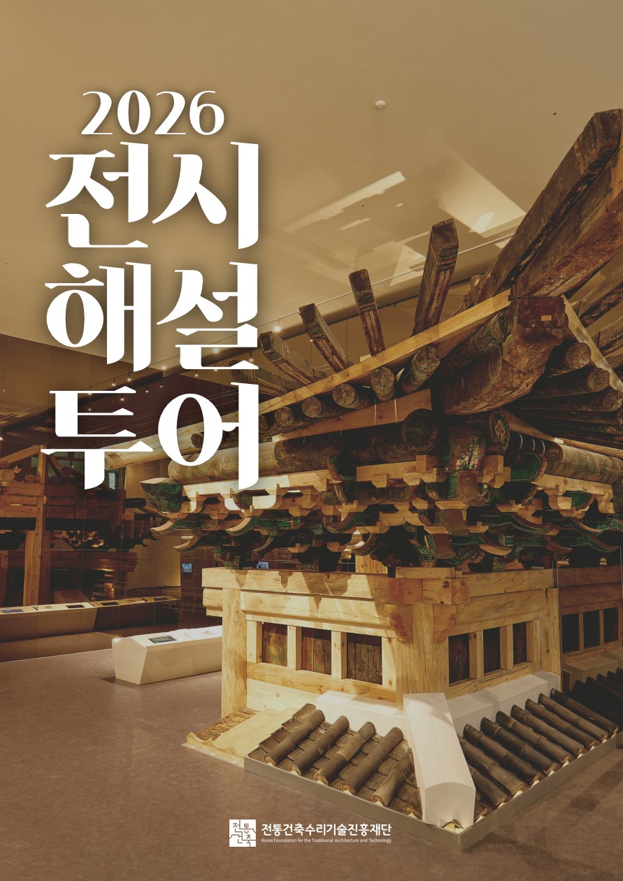 2026년 전시해설투어